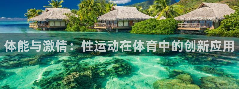 球王會體育